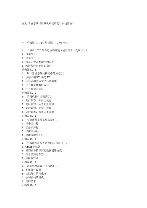 吉大17春学期《计算机系统结构》在线作业二满分答案材料