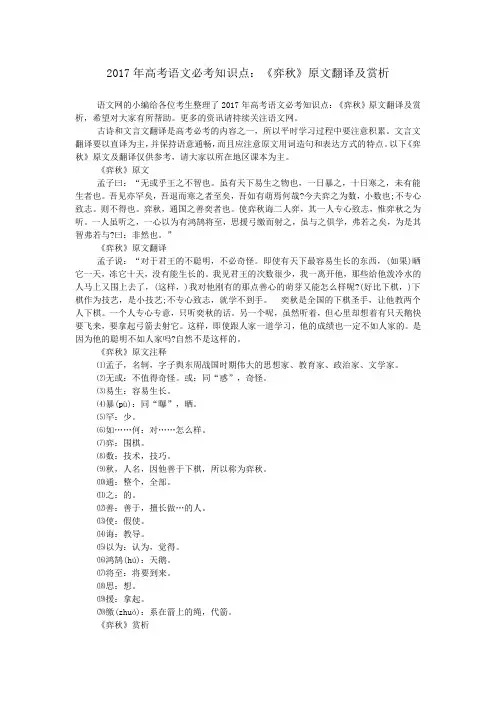 2017年高考语文必考知识点：《弈秋》原文翻译及赏析