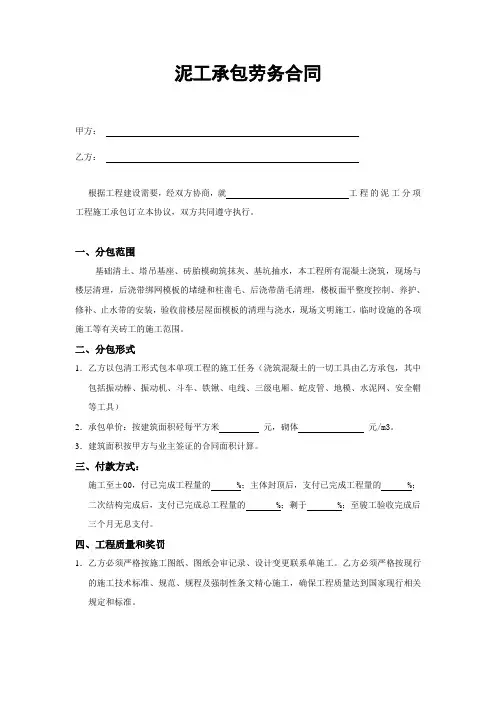 泥工承包劳务协议书