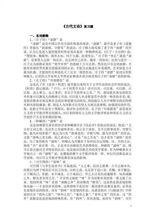 《古代文论》复习