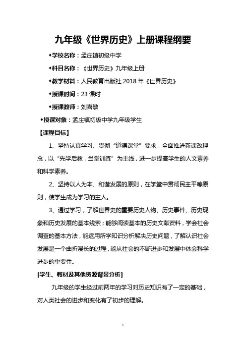 九年级历史课程纲要