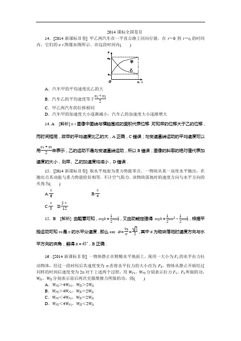 2014年高考物理：全国卷---课标2物理