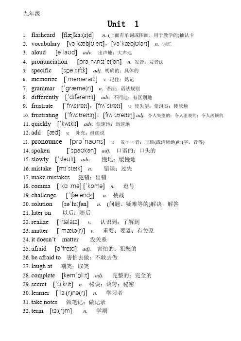 九年级上英语单词(带音标)unit__1-4