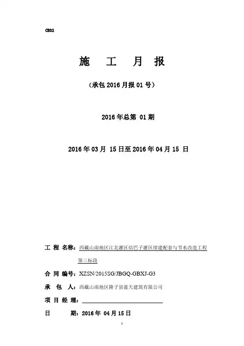 施工月报