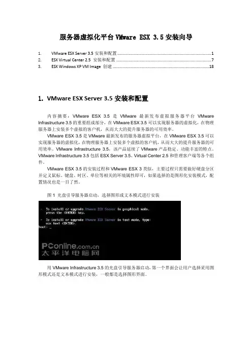 服务器虚拟化平台VMware ESX 3.5安装向导