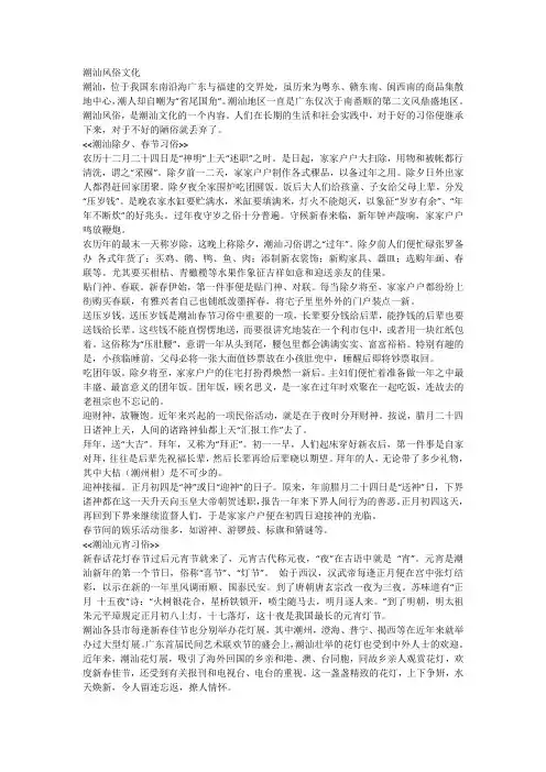潮汕风俗文化