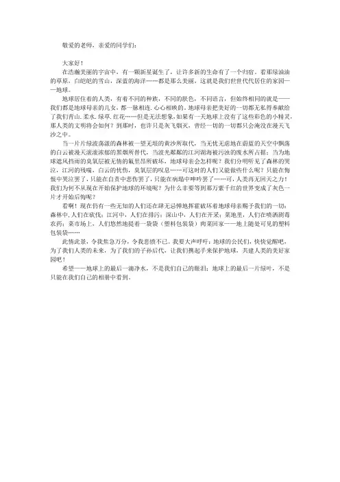 保护环境的演讲稿