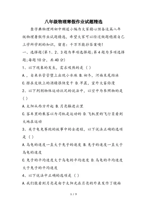 八年级物理寒假作业试题精选