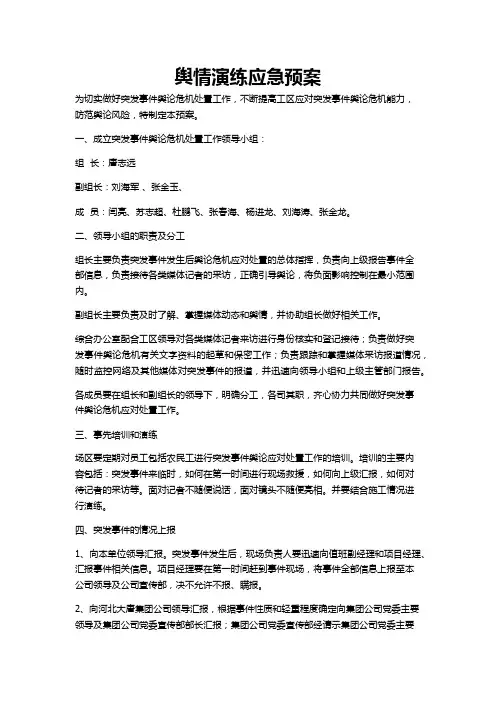舆情演练方案