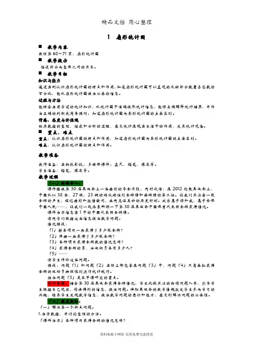 青岛版(6年制)小学数学六年级下册1  扇形统计图