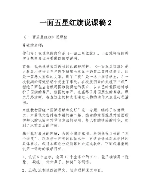 一面五星红旗说课稿2
