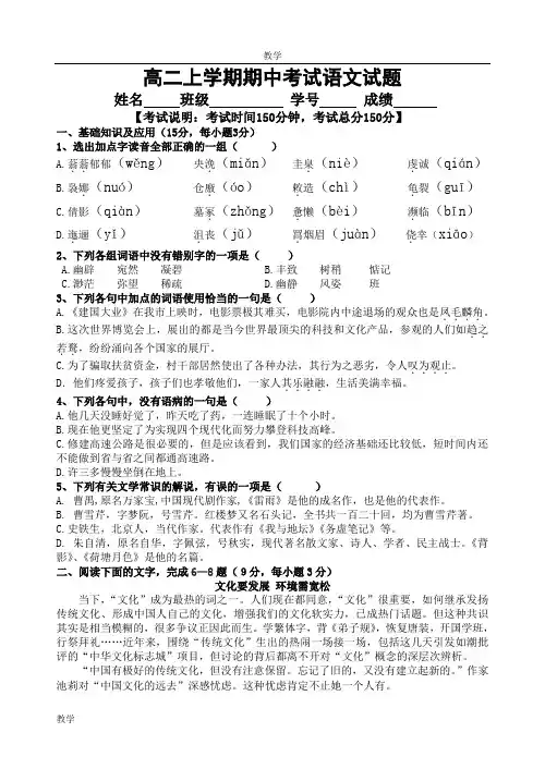 职高语文版高一年级下期末试题