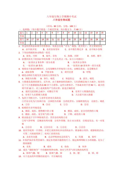人教版八年级上册生物期中试卷教案
