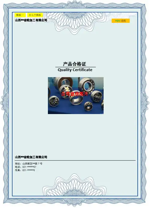 产品合格证书样本  模板下载
