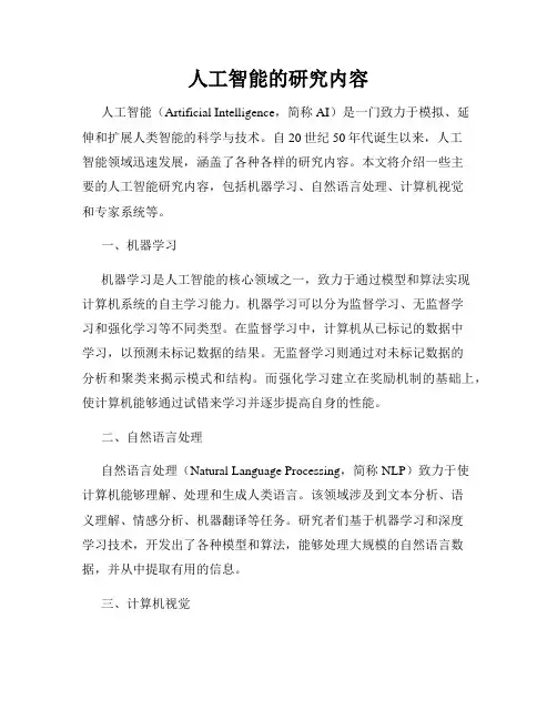 人工智能的研究内容