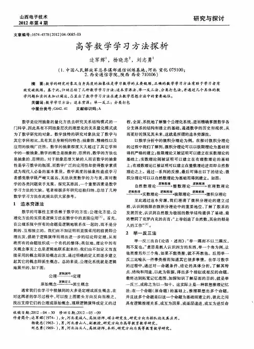 高等数学学习方法探析