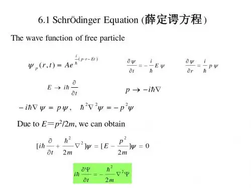 第六章 薛定谔方程
