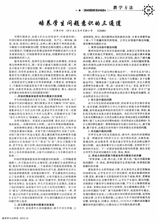 培养学生问题意识的三通道