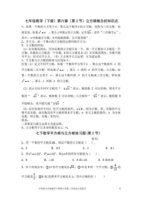 沪科版七年级下册第六章平方根立方根章节测试题