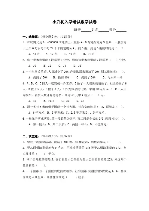 2018年北京市西城区小升初入学考试数学模拟试卷