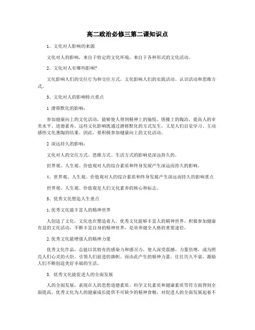 高二政治必修三第二课知识点