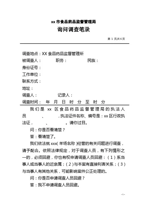 询问笔录(羊场) (1)