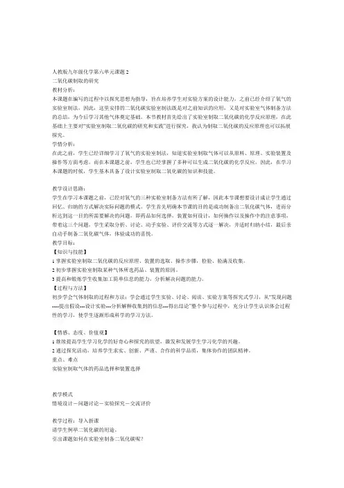 人教版九年级化学第六单元课题2