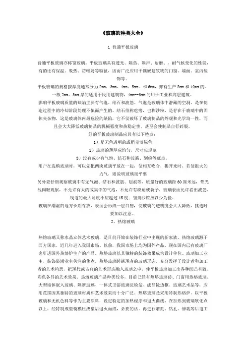 玻璃的种类大全