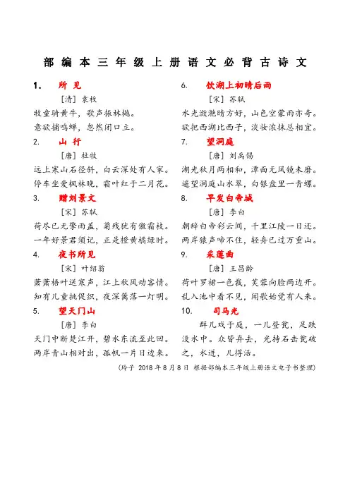 部编本三年级上册语文必背古诗文 2
