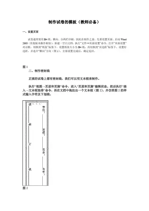 制作试卷的模板(教师必备)