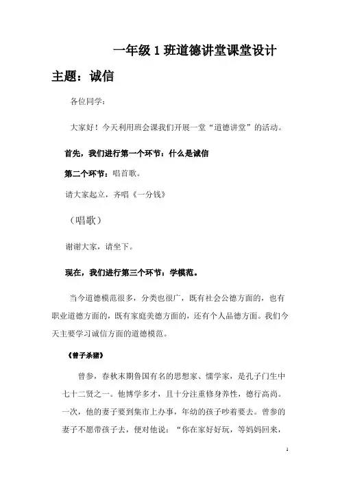 一年级道德讲堂主持稿