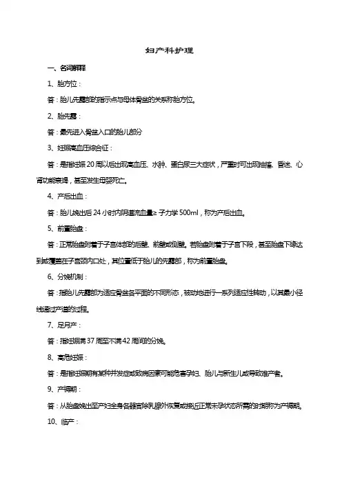 妇产科试题及答案(护理三基)护理学