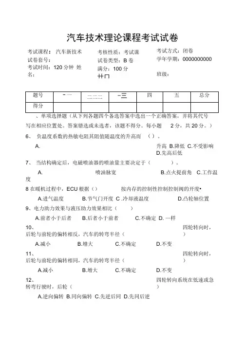 汽车新技术试题A
