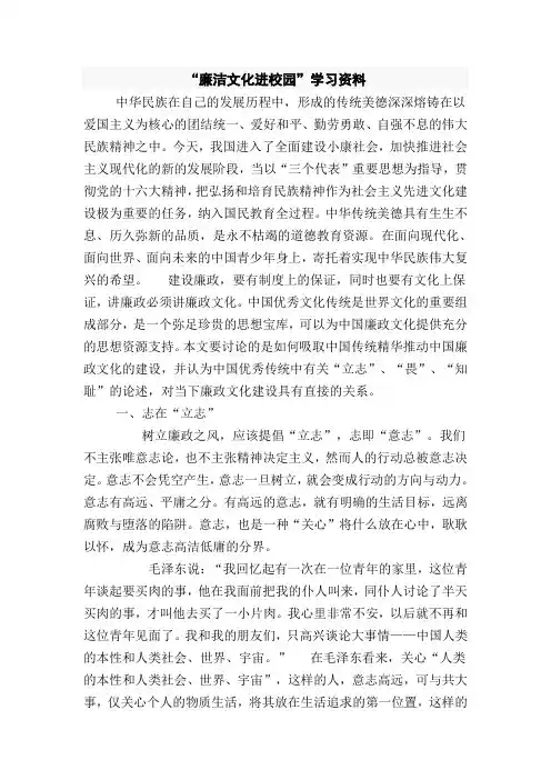 “廉洁文化进校园”学习资料  