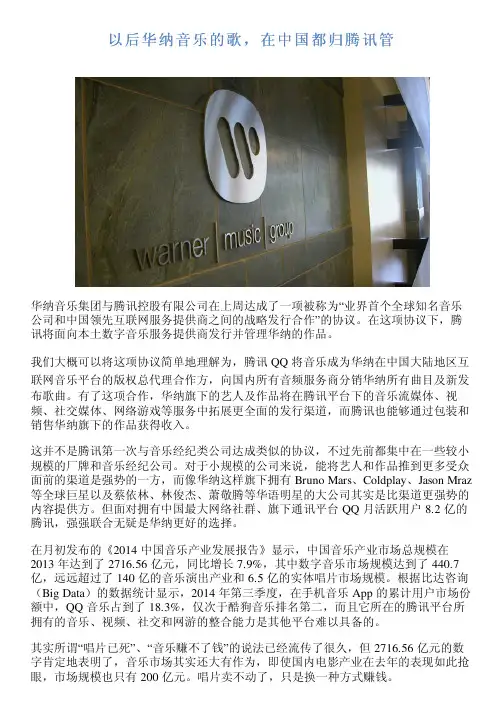 以后华纳音乐的歌,在中国都归腾讯管