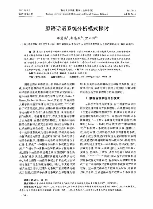 原语话语系统分析模式探讨