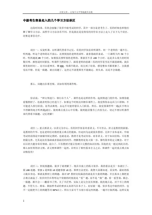 中级会计职称考生容易走入的几个学习方法误区