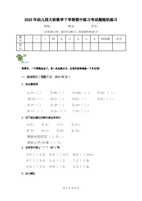 2020年幼儿园大班数学下学期期中练习考试题随机练习
