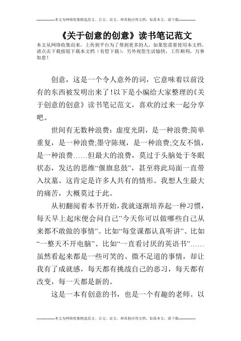 《关于创意的创意》读书笔记范文