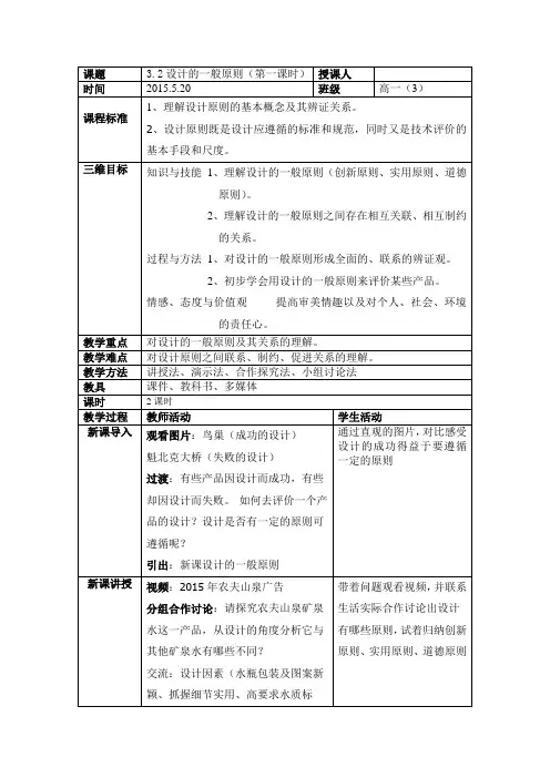 公开课设计的一般原则教案