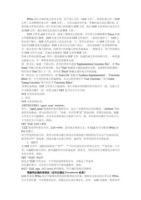 FPGA设计中的约束时序