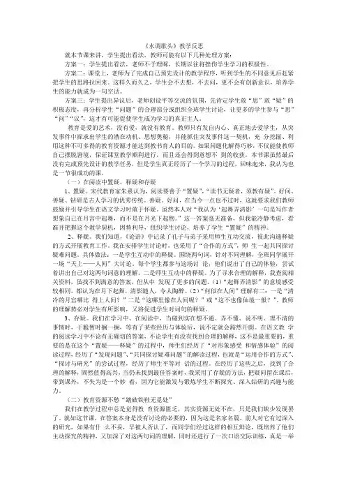 水调歌头教学反思 2