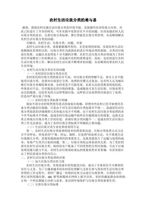 农村生活垃圾分类的难与易