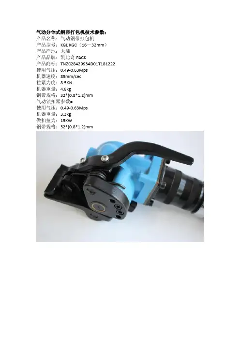 32mm气动钢带捆扎器使用方法