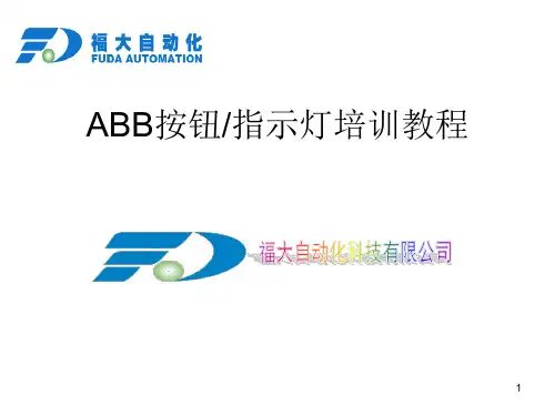 ABB按钮指示灯