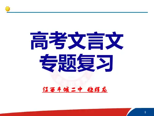理解常 见文言实词在文中的含义
