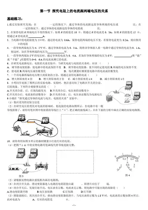 7.1 探究电阻上的电流跟两端电压的关系 同步练习