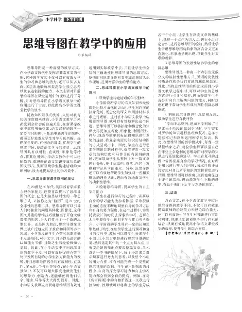 思维导图在教学中的应用