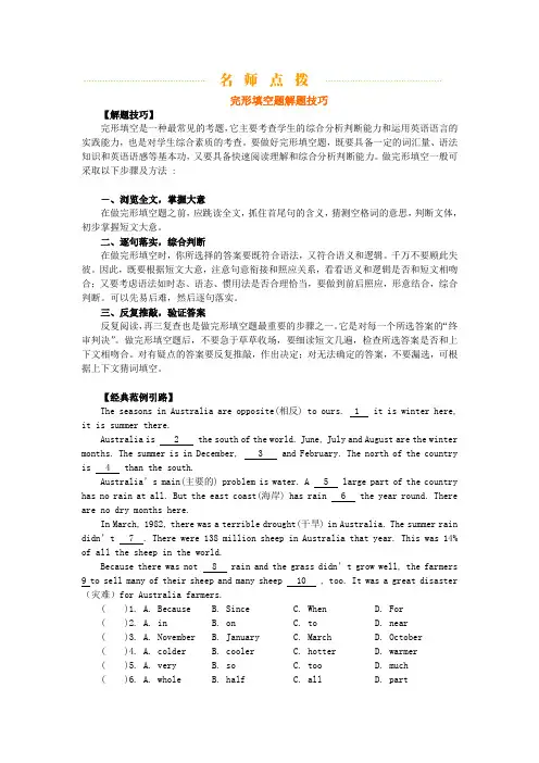 完形填空题解题技巧解读