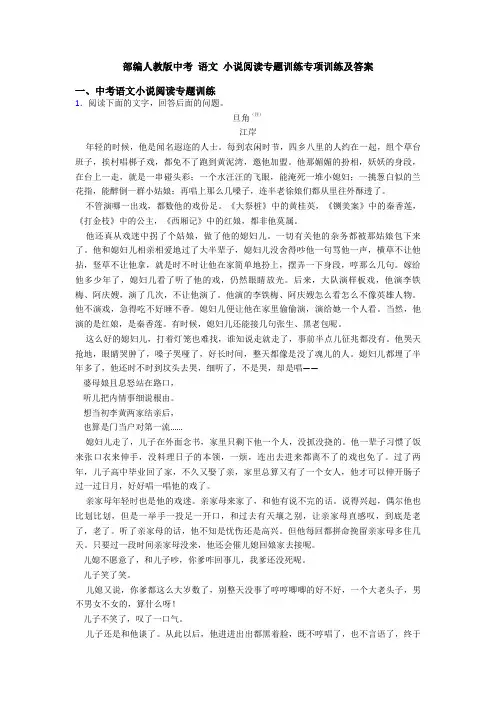 部编人教版中考 语文 小说阅读专题训练专项训练及答案